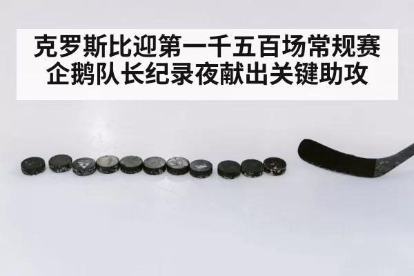 NHL player passing puck