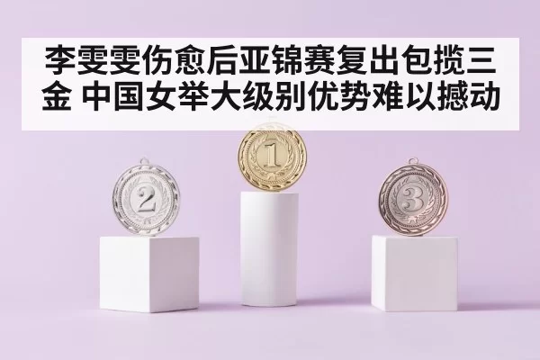 weightlifting gold medal podium