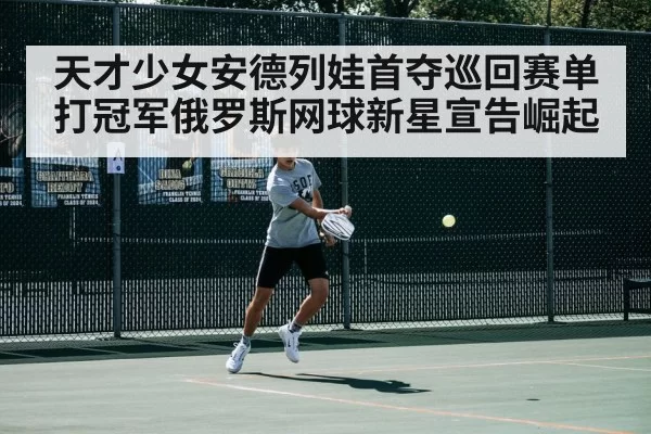 tennis court action shot