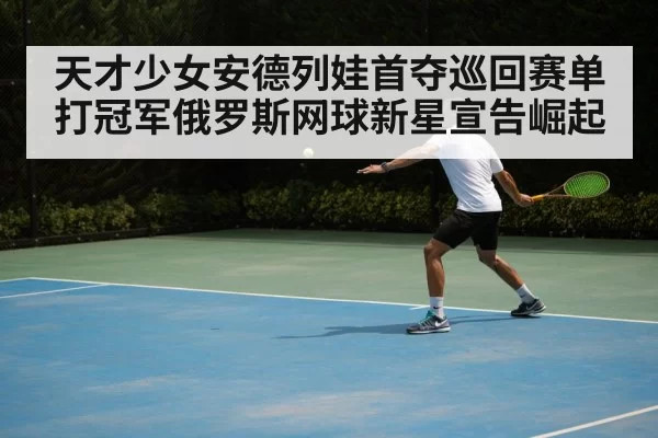 tennis backhand stroke